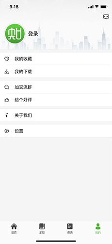 知否大学app截图3