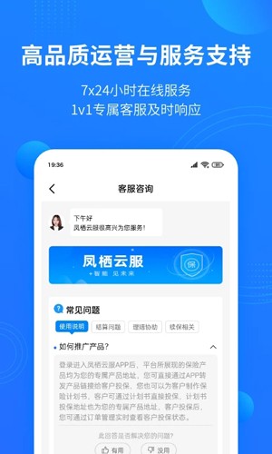 凤栖云服app截图2