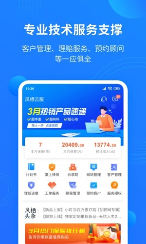 凤栖云服app截图3