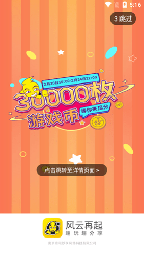 风云再起app手机版官方版截图1