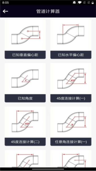 管道计算器软件app截图3