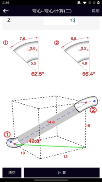 管道计算器软件app截图4