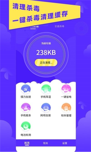超强清理助手app截图1