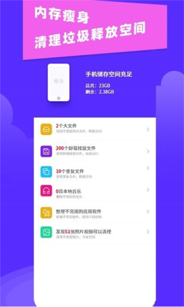 超强清理助手app截图2
