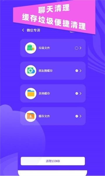 超强清理助手app截图3