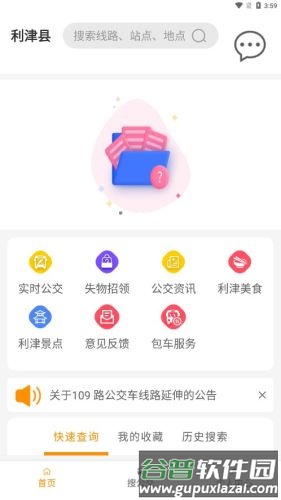 利津智慧公交app截图2