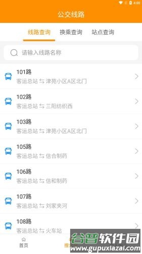 利津智慧公交app截图3