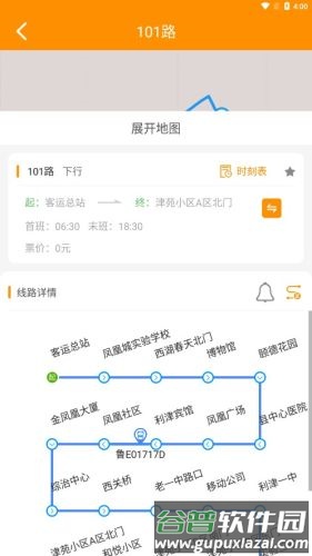 利津智慧公交app截图4