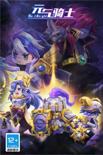 元气骑士2025年内置修改器截图1