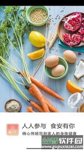 山餐安官方版截图1