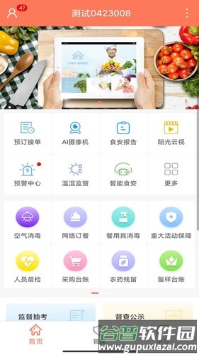 山餐安官方版截图3