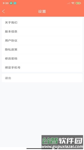 山餐安官方版截图4