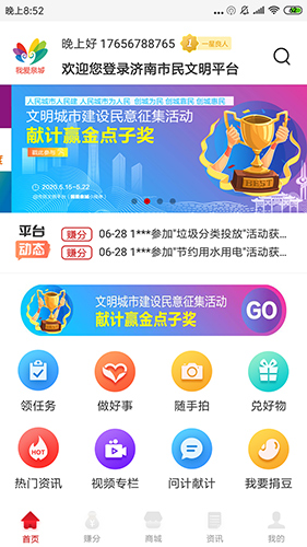 我爱泉城app截图2