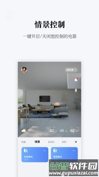 初冠智能家居官方版截图4