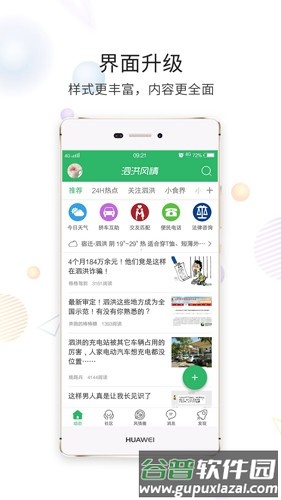 泗洪风情app截图1