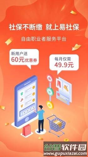 易社保安卓版截图1