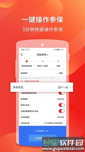 易社保安卓版截图2