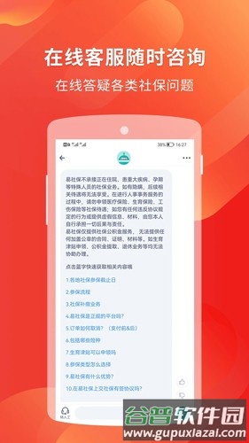 易社保安卓版截图3