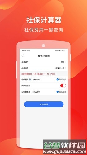 易社保安卓版截图4
