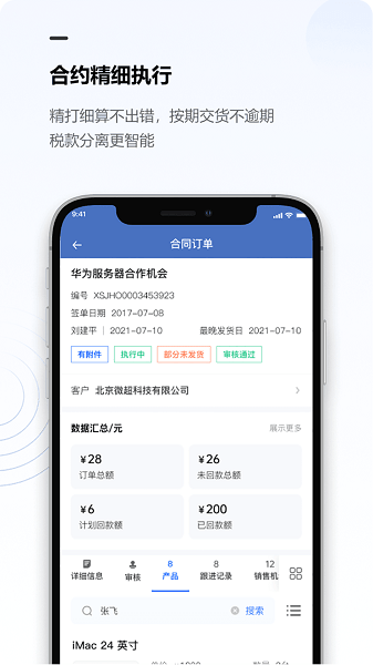 金智CRM app截图1