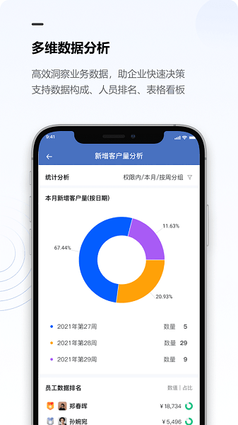金智CRM app截图2