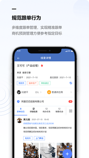金智CRM app截图3