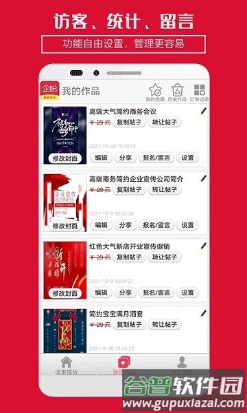 企盼请柬邀请函app截图1