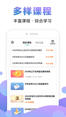 在线课堂app截图1