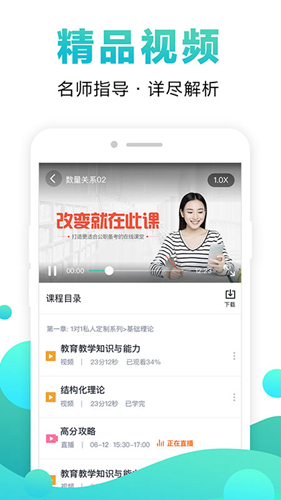 在线课堂app截图2