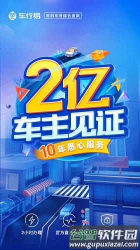 车行易违章查询app截图1