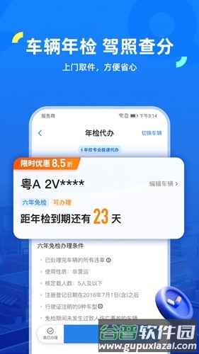 车行易违章查询app截图3