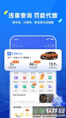 车行易违章查询app截图4