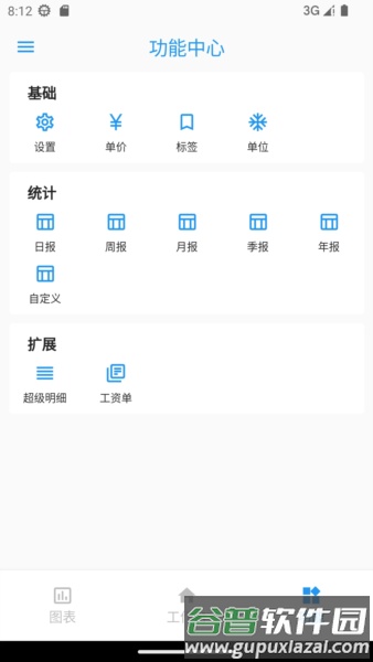 全能计件王APP截图2