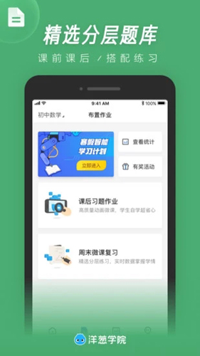 洋葱学院教师版APP截图2