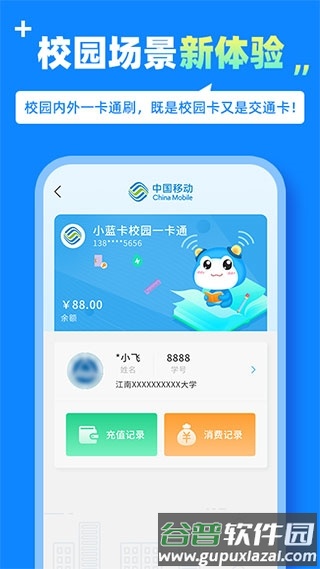 蓝小宝截图3