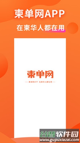 柬单网安卓版截图1