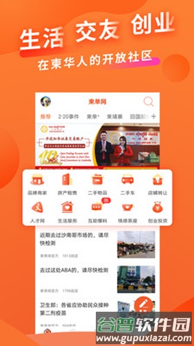 柬单网安卓版截图2