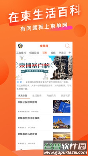 柬单网安卓版截图4