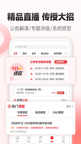 中公网校app截图1