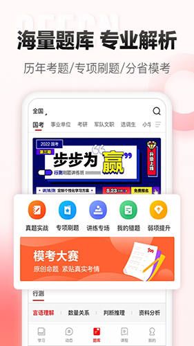 中公网校app截图2