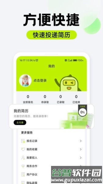 萌聘兼职app截图1