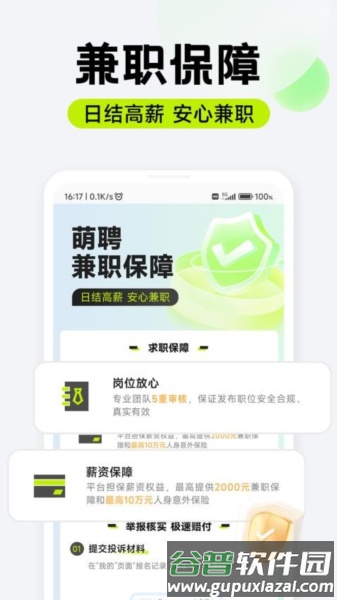 萌聘兼职app截图2