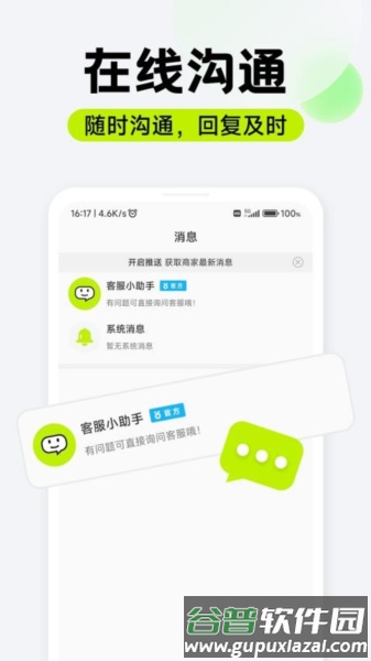 萌聘兼职app截图3