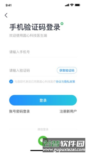 智惠医生官方版截图1