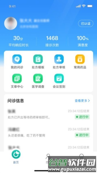 智惠医生官方版截图3