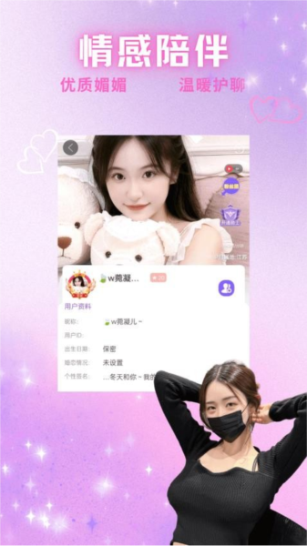 爱轻聊免费版截图1