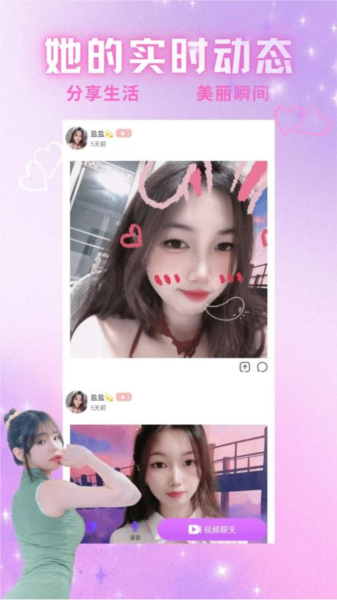 爱轻聊免费版截图2