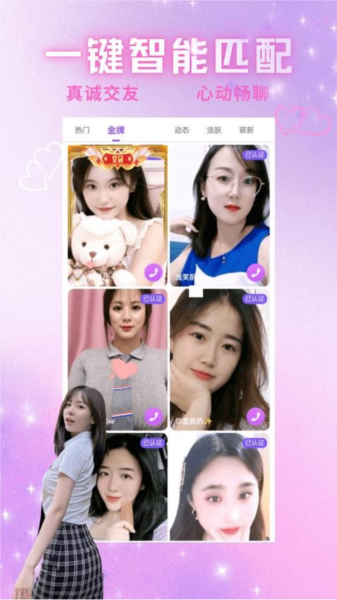 爱轻聊免费版截图4