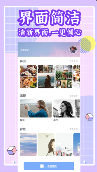 拼图软件官方版截图1