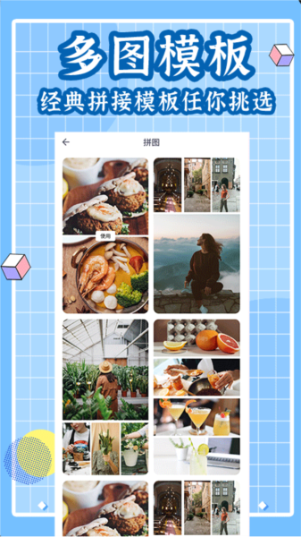 拼图软件官方版截图3